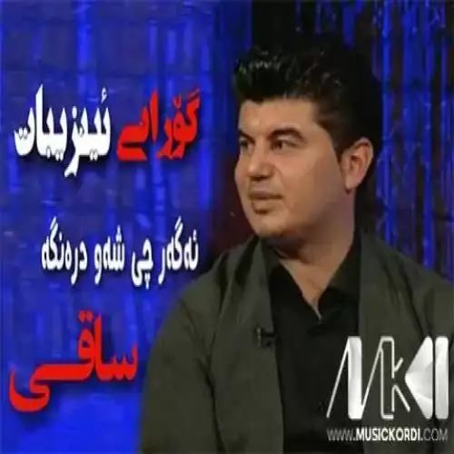 ئه‌گه‌ر چی شه‌و دره‌نگه